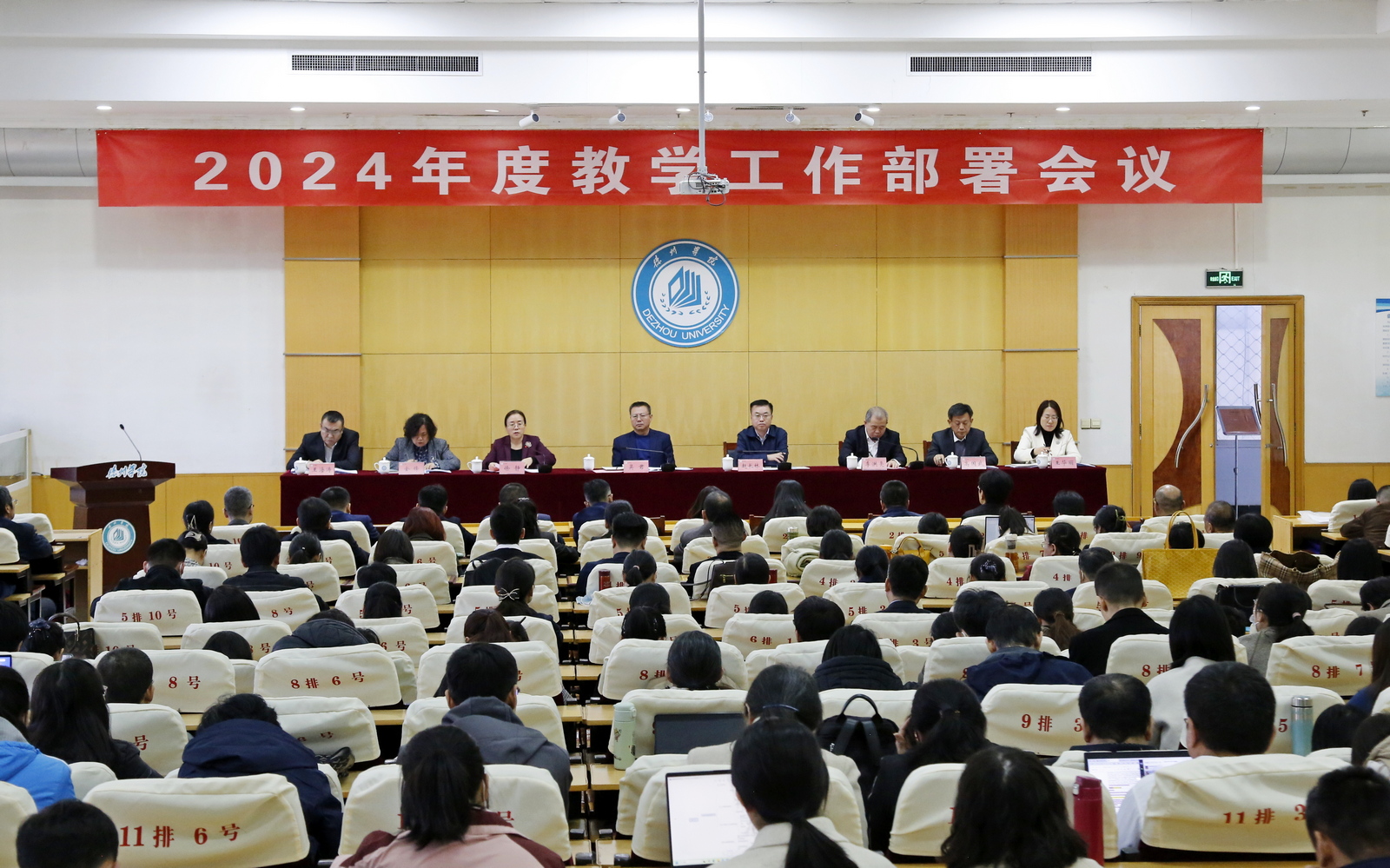 ​学校召开2024年度教学工作部署会议